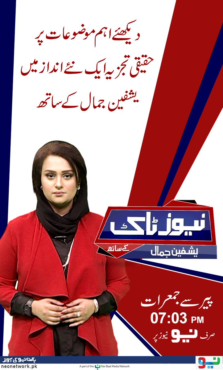 NeoNewsUR's tweet photo. دیکھیئے اہم موضوعات پر حقیقی تجزیہ،ایک نئے انداز میں یشفین جمال کیساتھ، ہر پیر سے جمعرات 07:03پر، صرف نیو نیوز پر
#NeoNews #NeoPrograms @yashfeenjamal https://t.co/qxyZWS1lc6