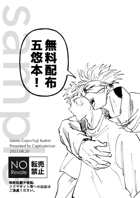 無配の五悠コピー本出来たので持っていきます〜
(※少部数) https://t.co/YtDmTPc3Hx 
