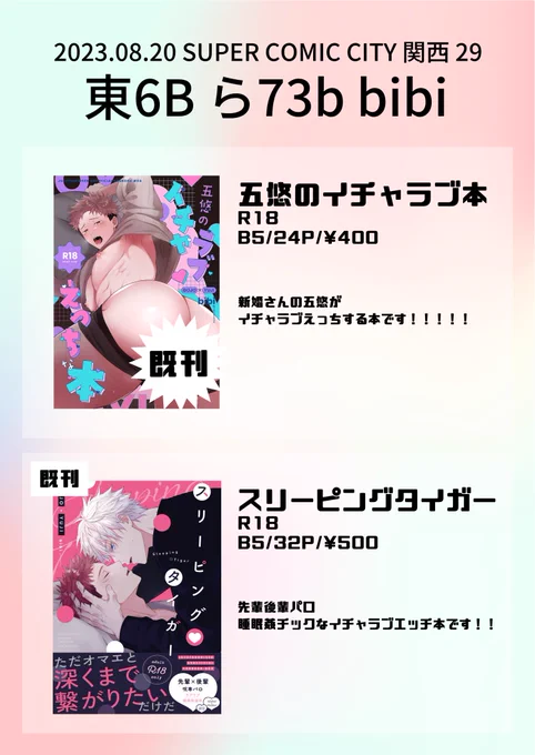 明日のインテのお品書きです!!
間に合わなかったnbt五悠はぬりえとして無配します!!!(!?!?)よろしくお願いいたします!!! 