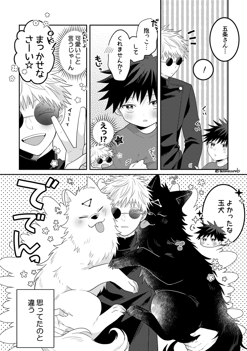 抱っこしてほしい恵(五+伏🐺) 