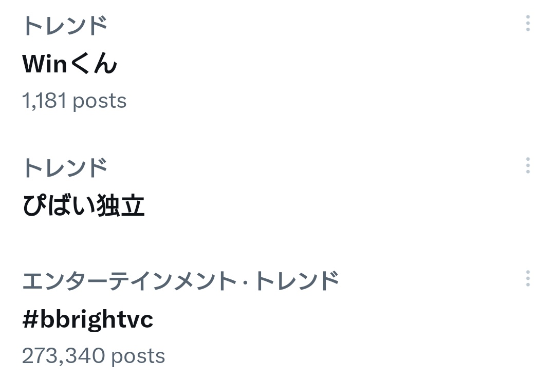 BrightWin0316's tweet photo. このトレンドみただけで泣けてくる🥺 https://t.co/AajP7nUROD
