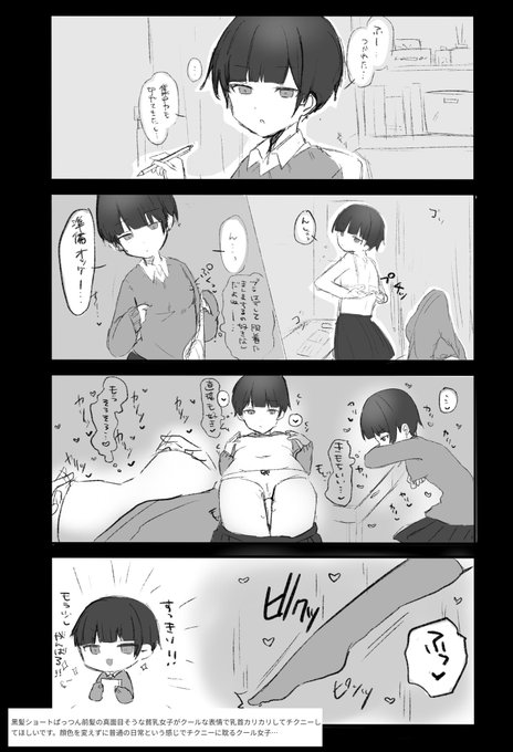 お題箱よりクール女子の日常チクニー#odaibako_umimanchang_h 