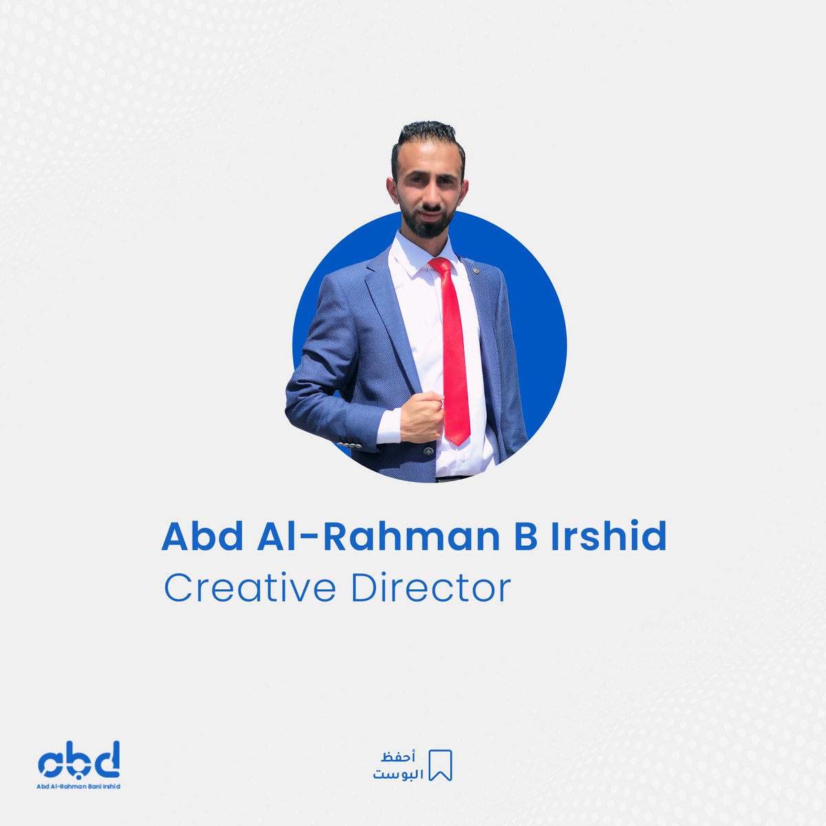 DesignerIrshed's tweet image. التصميم والتواصل البصري في الشركات

#تصميم_الشركات
#التواصل_البصري
#هوية_العلامة_التجارية
#تصميم_الشعار
#التصميم_الاحترافي
#تصميم_الموقع_الإلكتروني
#تصميم_الواجهات
#تصميم_المواد_التسويقية
#تصميم_العبوات
#التصميم_الداخلي_للشركات
#التصميم_الجرافيكي
#تصميم_التقديمات_التجارية