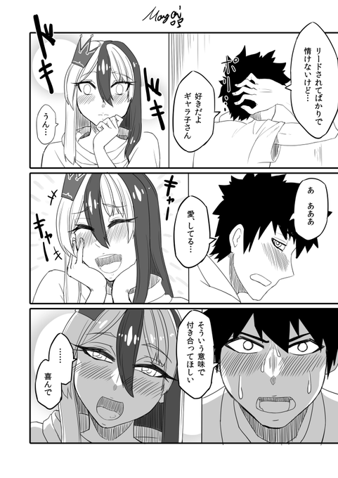 5ページ目。えちちシーンは遠い。
#ギャラ子 