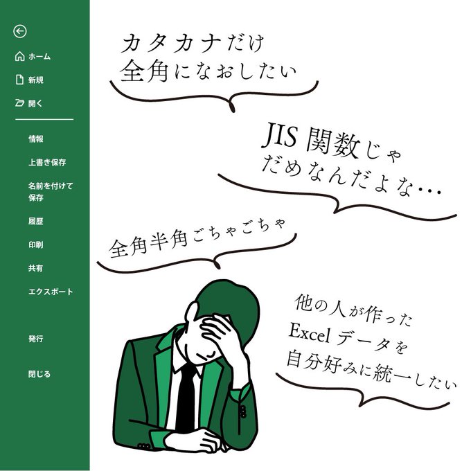 悩み全て解決!
もちろんお手持ちのExcelファイルに使えます! 