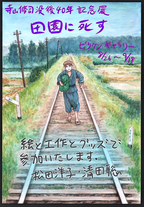 #寺山修司 没後40年記念展 「田園に死す」 #ビリケンギャラリー昔ロンパールームの「お天気みどりちゃん」て、空想するままに雲や服やペットのシールを貼ったり剥がして遊ぶ知育玩具が欲しくて、今回はそんな過去の記憶を妄想するままに貼ったり剥がしたりで捏造する知育玩具を作ろうと思いました。 