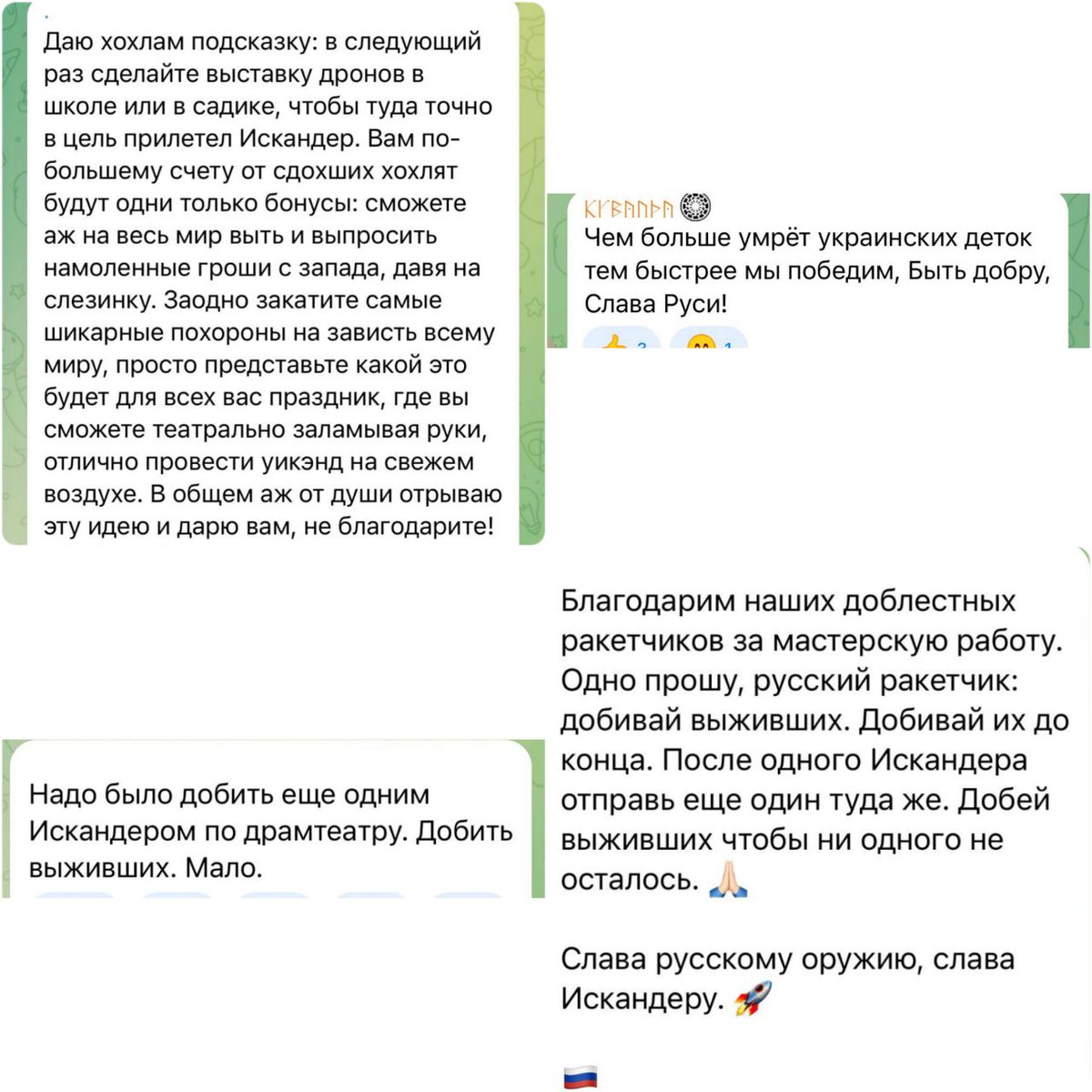 Gerashchenko_en's tweet photo. These are comments some Russians made regarding the missile strike on Chernihiv:

"We should have hit the Drama Theater with another Iskander missile to kill the survivors. Not enough."

"We thank our valiant missile men for their masterful work. One thing I ask Russian missile men: Finish the survivors. Finish them off. After one Iskander, send another one to the same place. Finish the survivors so that there are none left. 🙏🏻

Glory to Russian arms, glory to Iskander missile. 🚀"

"The more Ukrainian children die, the faster we will win. 
Be Good, Glory to Russia!"

"I am giving Ukrainians a hint: next time make a drone exhibition in a school or a kindergarten so that Iskander will hit the exact target there. You will get only bonuses from the dead Ukrainians. For example, you will get a chance to howl at the whole world and ask for pennies from the West begging for sympathy. At the same time roll the most gorgeous funeral to the envy of the world. Just imagine what kind of holiday it will be for all of you, where you can theatrically wring your hands, and have a great weekend in the fresh air. In fact, I'm already regretting giving you this brilliant idea. Don't thank me!"