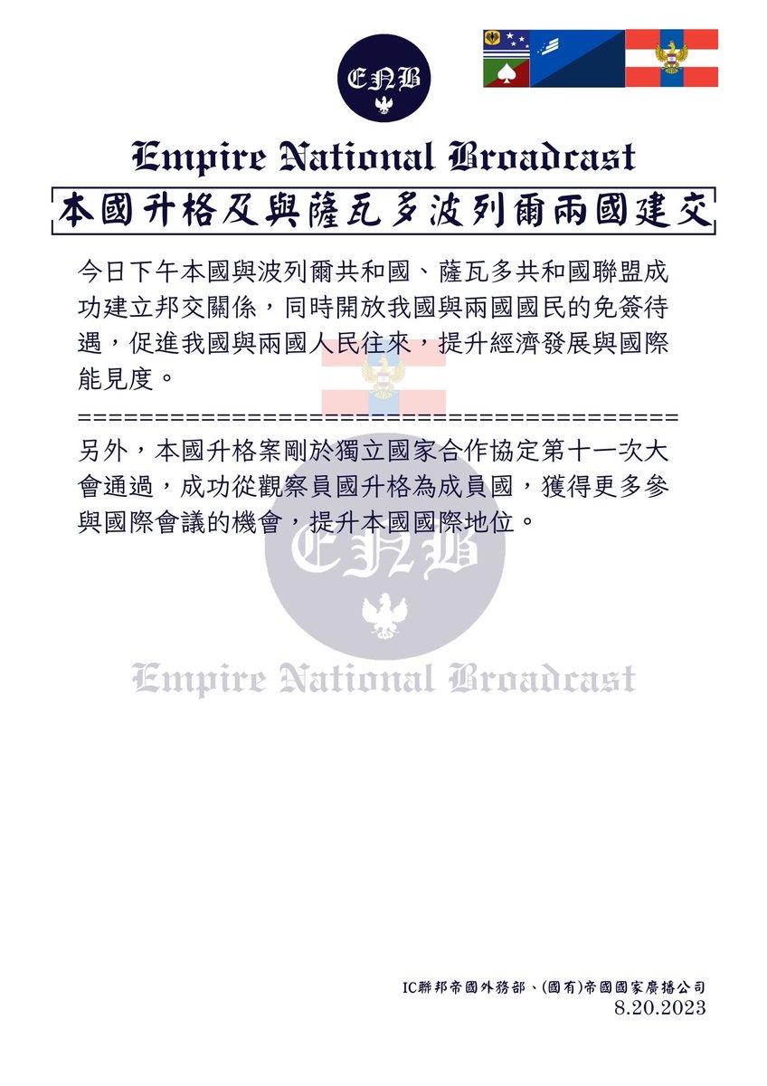 ICFE_gov's tweet photo. 【帝國廣播】
本國升格與與薩瓦多共和國聯盟、波列爾共和國邦交
發佈者: @IC_7809_2 https://t.co/1AeuBruLaU