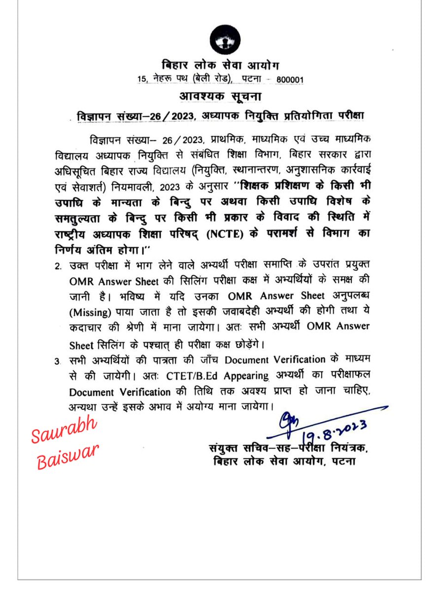 बीएड वालों के लिए BPSC का एक और फरमान।नियुक्ति और परीक्षा फल राष्ट्रीय अध्यापक शिक्षा परिषद (NCTE) के परामर्श से विभाग का अंतिम निर्णय होगा।

🙏🙏🙏🙏🙏