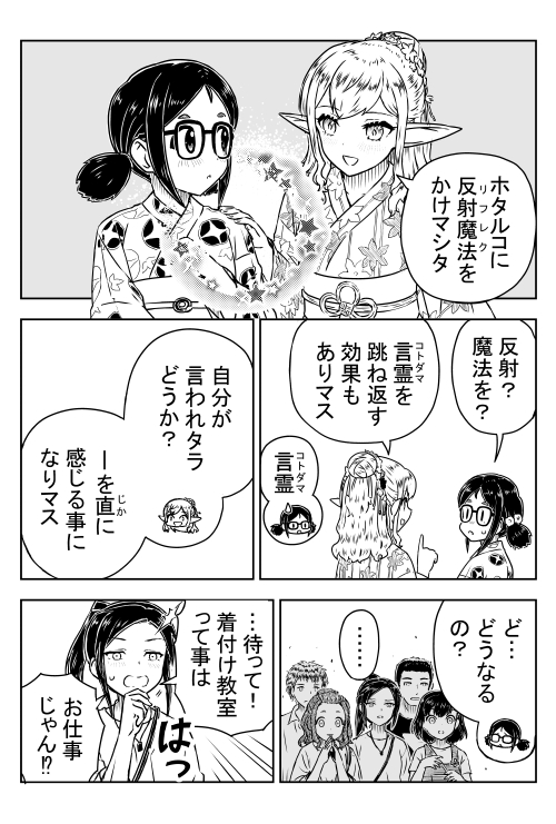 「異世界よりの留学生」その③2/2 