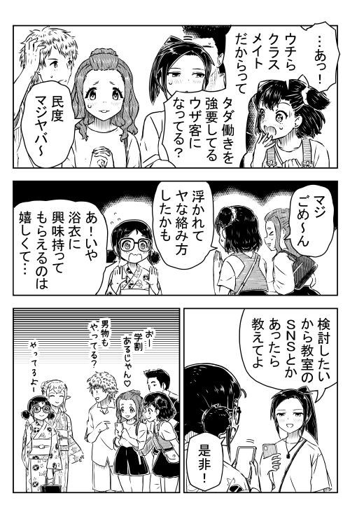 「異世界よりの留学生」その③2/2 