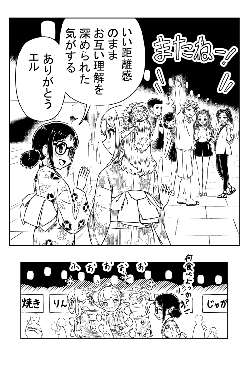「異世界よりの留学生」その③2/2 