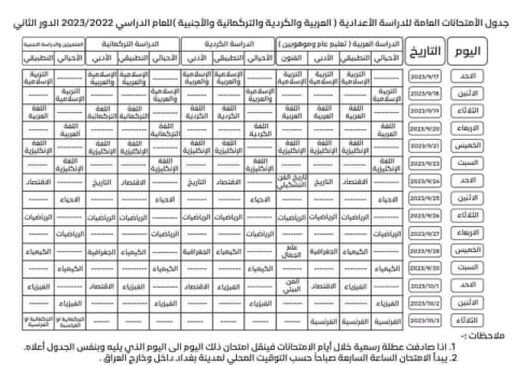 sads46019's tweet photo. ح #اعلان_جدول_منصف_مطلبنا https://t.co/RYfpLznGdp
