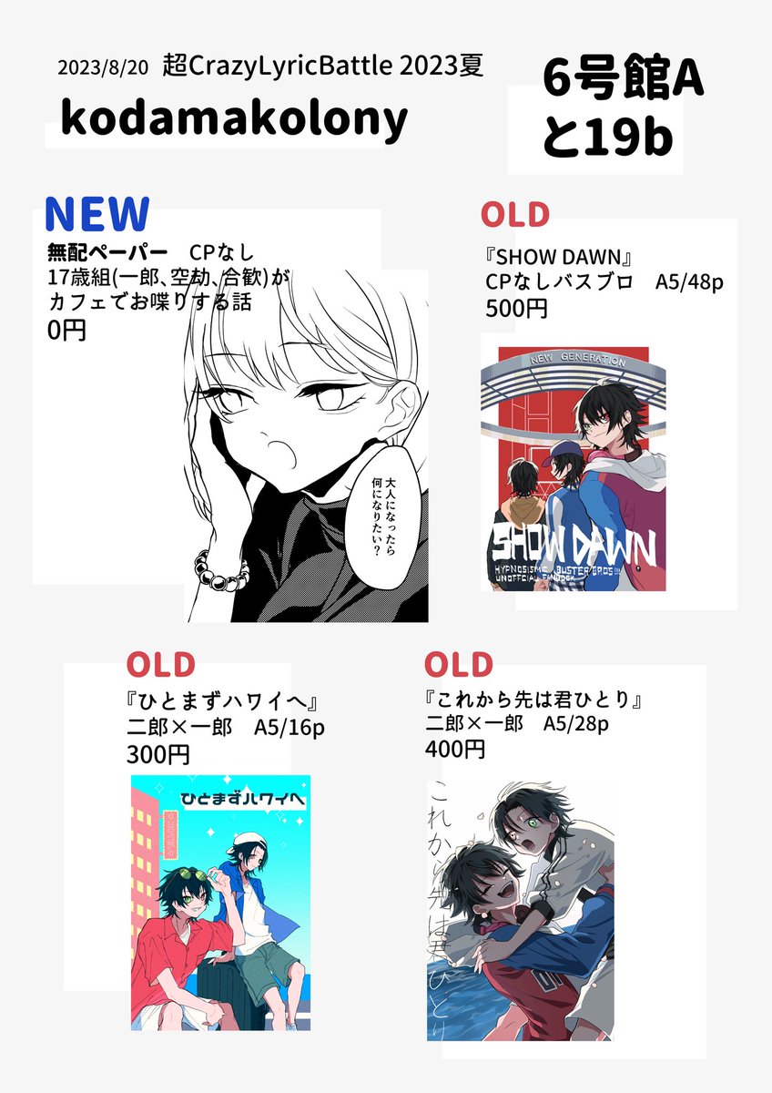 8/20インテお品書き&amp;無配サンプルです🌟
1️⃣📿💤の17歳時代お喋り漫画です
無配だけでもお気軽にもらいにきてください〜🙌 