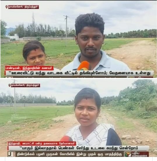 SSSTamilnadu's tweet photo. திராவிட மாடல் அரசா
தீண்டாமை மாடல் அரசா?
ஊராட்சி மன்ற தலைவராக தேர்வாகியும் பதவி ஏற்கமுடியாத நிலை உள்ளது இது வன்மையாக கண்டிக்கதக்கது. இந்திய அரசமைப்பு சட்டத்திற்கு எதிரான இச்செயல் மீது  உடனடியாக நடவடிக்கை எடுத்து அவரை ஊ.மன்ற தலைவராக செயல்பட வழிவகை செய்திட வேண்டும்...
@SSSTamilnadu https://t.co/yABsTa4IZr