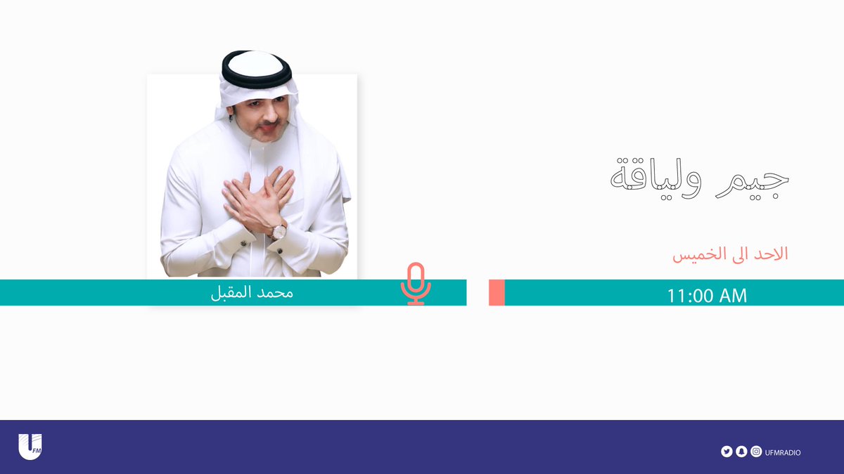 🔴غداً عودة #جيم_ولياقة_UFM في موسمه 13 مع @moqbail برعاية @AlmanaHospitals | @SweetsHabibah | @newyousaudi | @deltamedlab