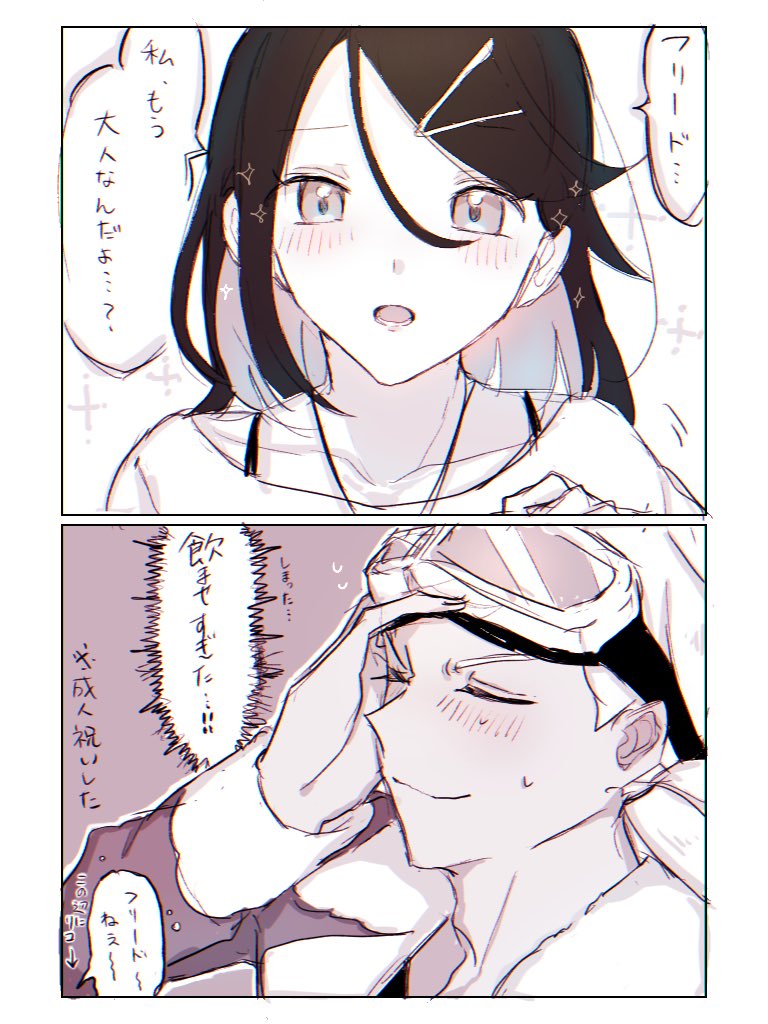 #フリリコワンドロ
お題「大人」
※n年後のフリリコ設定
遅刻失礼します 大人になったらな、って子供を誤魔化し続けてきた大人が追い付かれて焦るの大好き😋 
