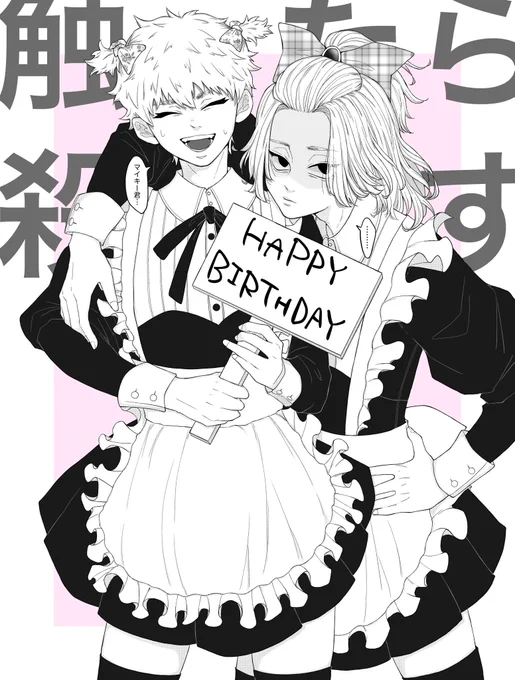 エーン!くん!!誕生日おめでとう!!!過去絵だけど当日にお祝いしたくて文字だけ直したも、自身も末永く幸せになれ…… 