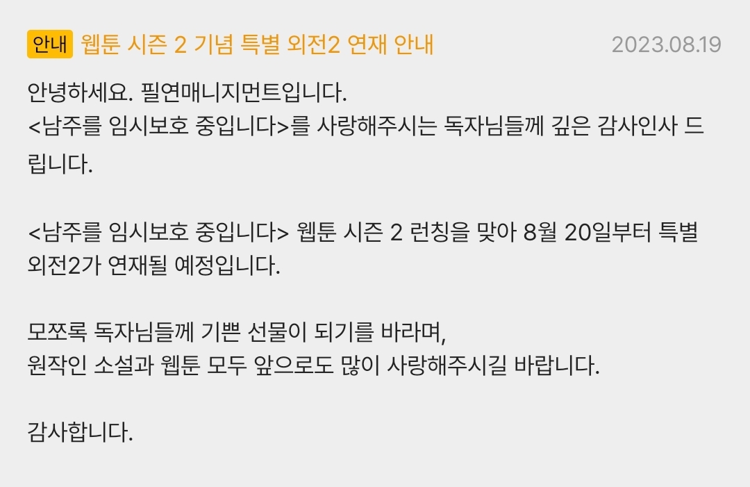 euncha_1106's tweet photo. <남주를 임시보호 중입니다> 웹툰 시즌 2를 기념해 특별 외전을 준비해 보았습니다! 대여권과 삼다무도 진행 중이니 많은 관심 부탁드려요🥰
웹툰도 너무너무 예쁘니 많이 봐주세요😊😘
감사합니다❣ https://t.co/uzzI7p6hUH