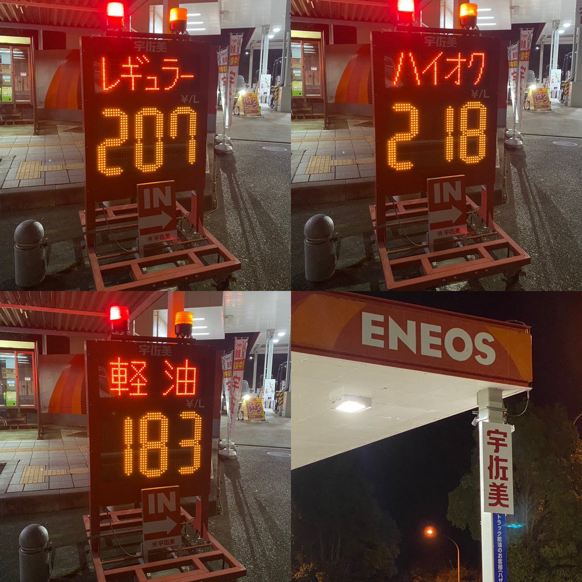 D5LOVER1's tweet photo. 西宮名塩SAのENEOS⛽️
今まで見たことない金額！
まだ上がるの？😱
#ガソリン価格 #暫定税率 #物価高  #二重課税 #トリガー条項 #サービスエリア #レギュラー 
#ハイオク #軽油 https://t.co/zweNnBdYat
