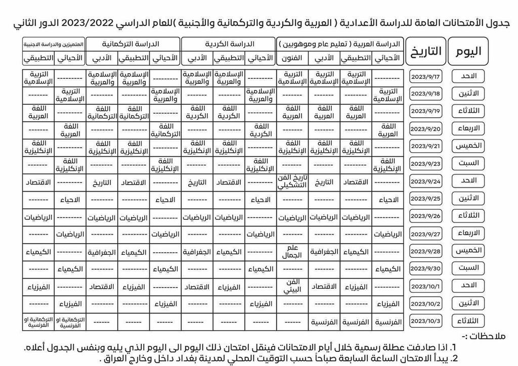 wnaaaq's tweet photo. #اعلان_جدول_منصف_مطلبنا عمي من بارحه لليوم نكول الجدول وين شنو مجرم و ضامينه هو جدول قحط و هم ما نتعبكم احنا  مسوينه https://t.co/7bNQ9g6hWH
