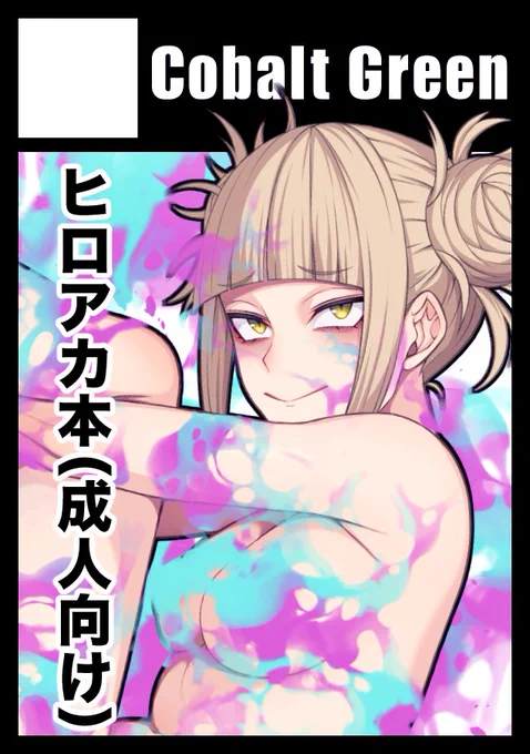 c103申し込んだ!!!
今回はちゃんと「912_男性向け」で申請したから
当選したら2日目の配置になるはず…! 