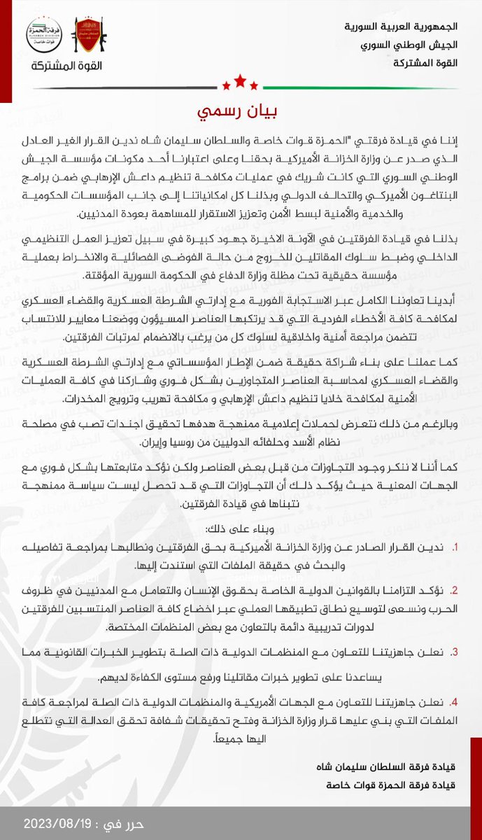 solemanalshah's tweet photo. #القوة_المشتركة 
#بيان_رسمي https://t.co/Flbbo5uug1