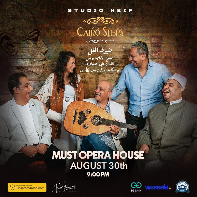 cairo_steps's tweet photo. @CairoSteps concert on 30 August 2023 - MUST opera  university 6th October city - booking link : https://t.co/ZPwVumiB0C https://t.co/XIDKSVP5yJ