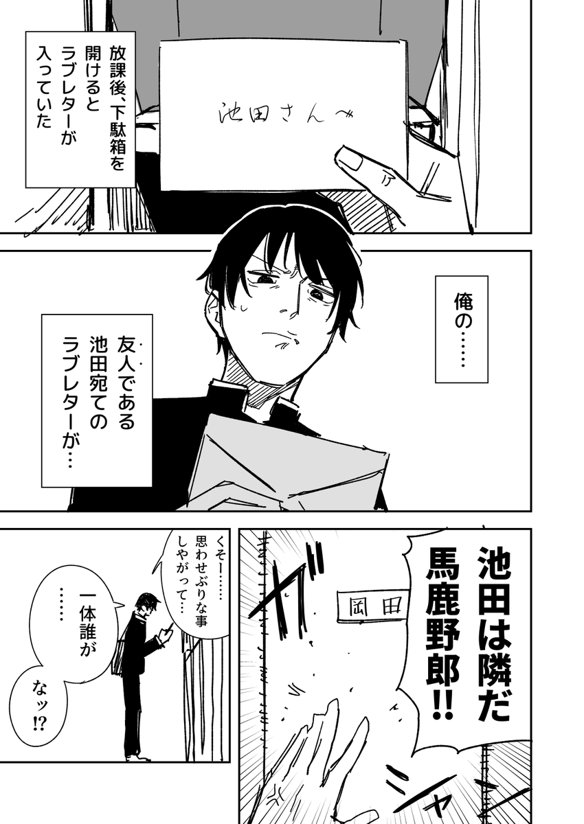 入れ違いのラブレター 