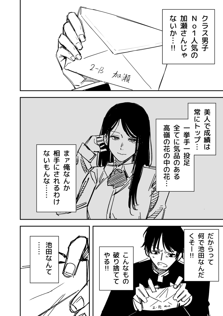 入れ違いのラブレター 