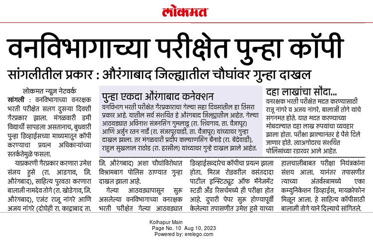 JingoismAtPeak's tweet photo. Enough of fullproof evidences been discovered which clearly states that serious frauds, misconducts, breach happened in वनविभाग लेखापाल भरती exam
Recruitment must be cancel &amp; get reconduct again in proper strict security
#वनविभाग_लेखापाल_भरती_गैरप्रकार #Reconduct_Lekhapal_Exam https://t.co/sgL0mHJMPG