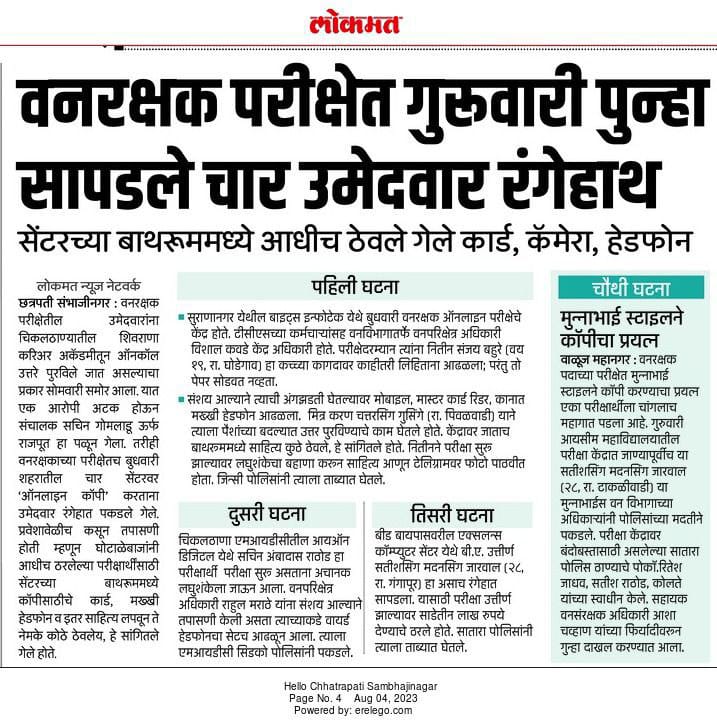 JingoismAtPeak's tweet photo. Enough of fullproof evidences been discovered which clearly states that serious frauds, misconducts, breach happened in वनविभाग लेखापाल भरती exam
Recruitment must be cancel &amp; get reconduct again in proper strict security
#वनविभाग_लेखापाल_भरती_गैरप्रकार #Reconduct_Lekhapal_Exam https://t.co/sgL0mHJMPG