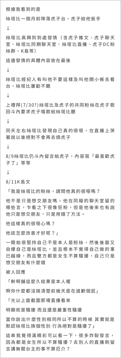 Re: [Vtub] PTT被底邊台v嗆了耶