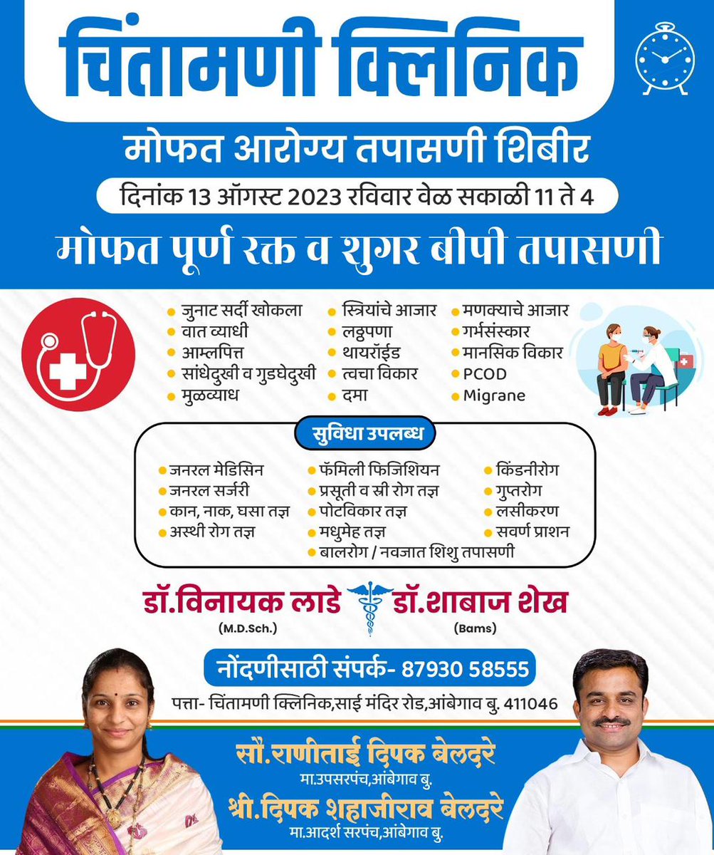 RaniBeldare's tweet photo. आंबेगाव बुद्रुक येथे 13 ऑगस्ट 2023 रोजी मोफत आरोग्य शिबिर आयोजित केले होते. नागरिकांचा उत्स्फूर्त प्रतिसाद मिळाल्याबद्दल धन्यवाद.

सौ राणी दिपक बेलदरे 
मा.उपसरपंच आंबेगाव बुद्रुक
@supriya_sule @NCPspeaks @HealthPune @MPVandanaChavan https://t.co/nyaPtHuOQ4