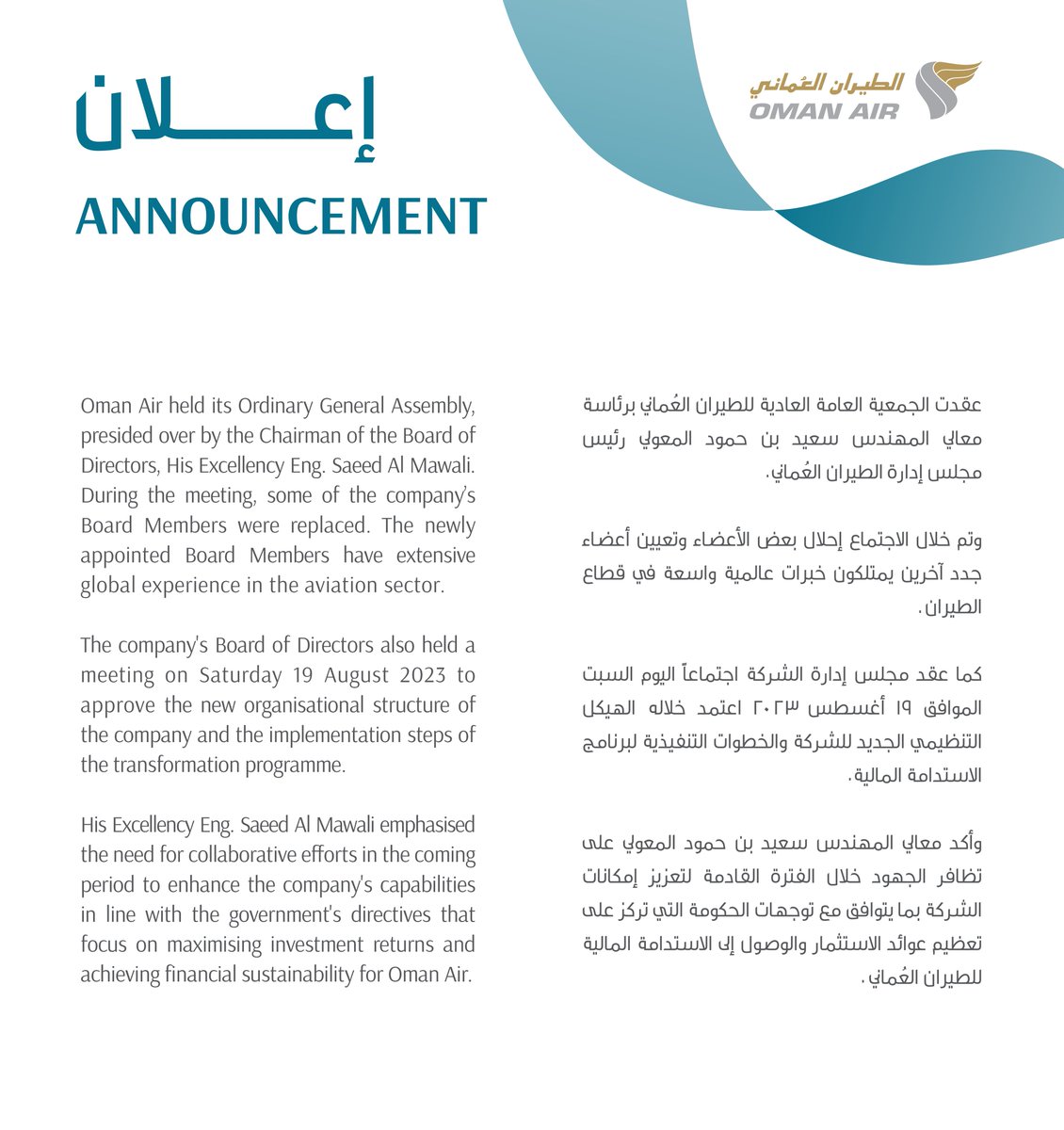 omanair's tweet photo. Announcement | إعلان https://t.co/rPjw841979