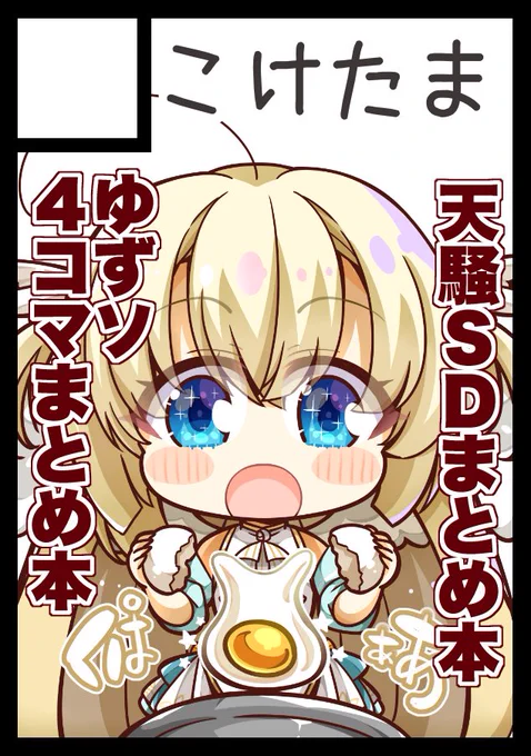 冬コミ申し込みました(✏️๑╹ω╹๑ )👼 