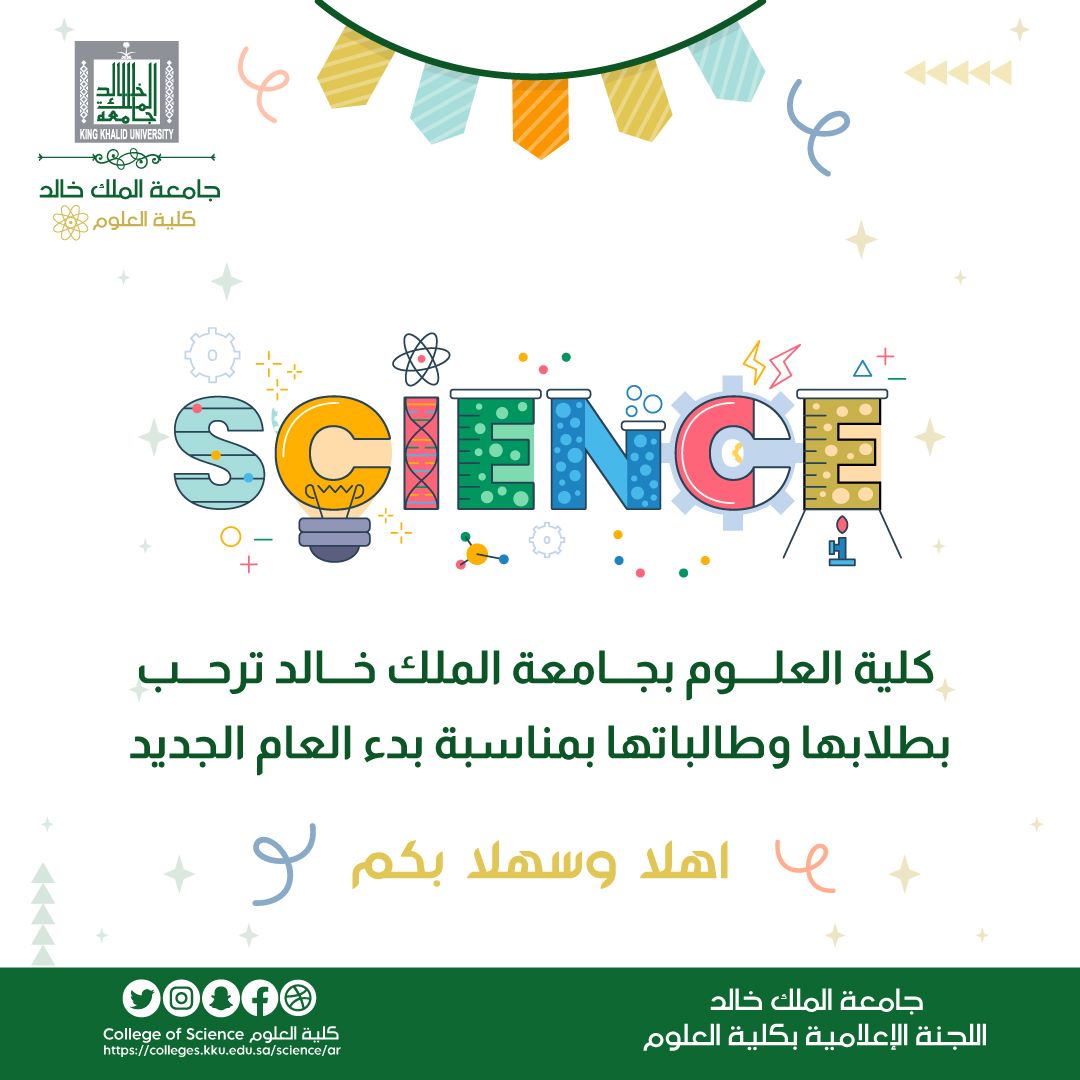 كلية العلوم ترحب بكم ....