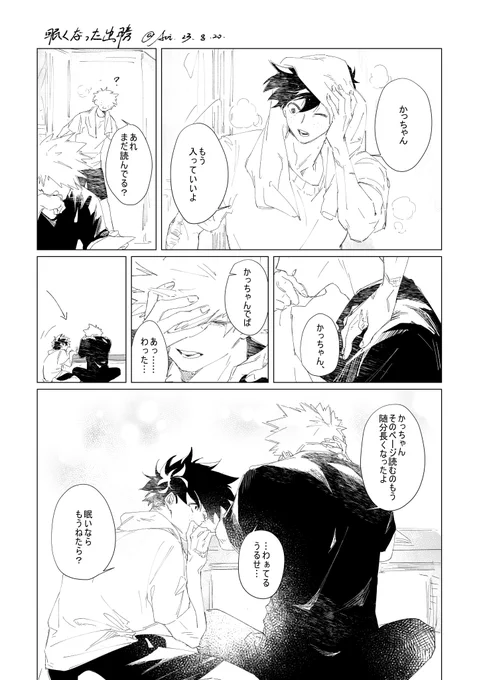 眠くなった出勝 