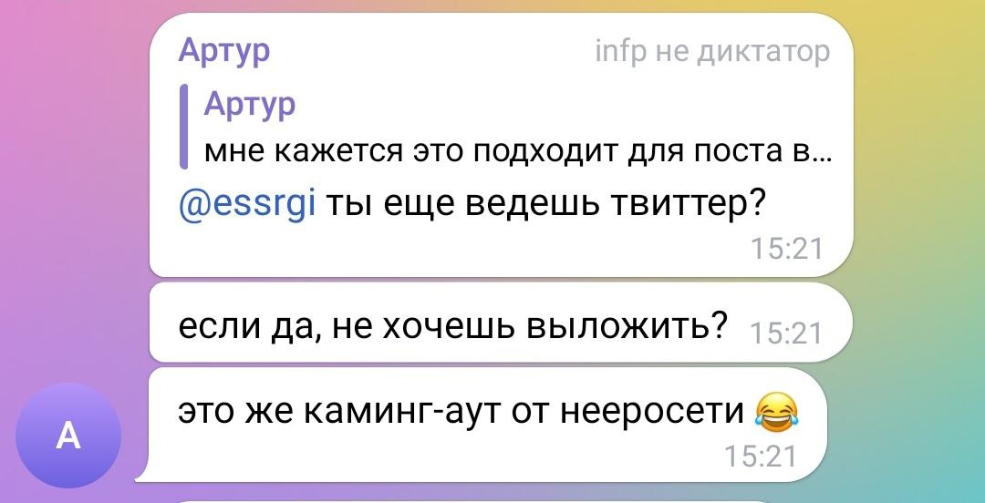 Друг попросил прислать одну весть
ChatGPT - небинарыш
Конец связи.