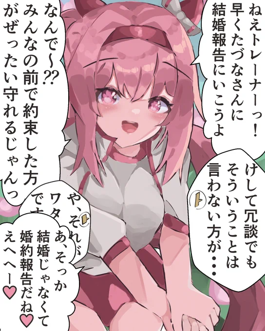 まっすぐ進む #ハルウララ #ウマ娘 