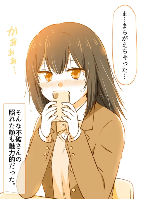 告白ドッキリから本当に付き合うことになった二人(8/10)