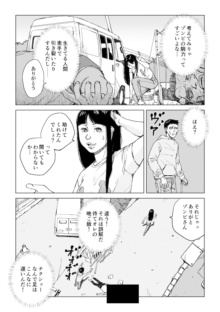 ゾンビになっても意識が残った人の話(6/9) 