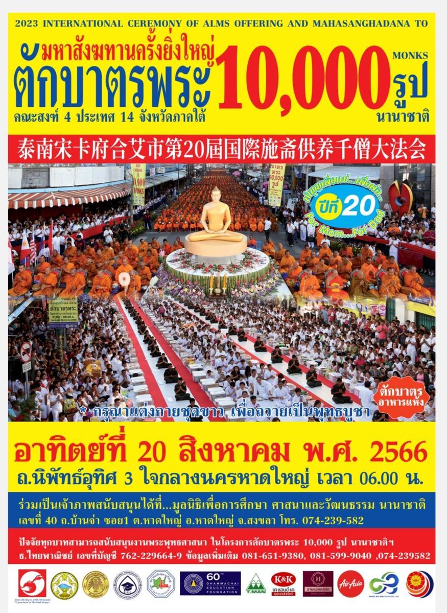 Chatbuakaew's tweet photo. ร่วมเป็นเจ้าภาพสนับสนุนได้ที่
โครงการตักบาตรพระ 10,000​ รูป นานาชาติ
ธ.ไทยพาณิชย์
เลขที่บัญชี
762-229664-9

โทร 074-239-582
081-6519380
081-599-9040 https://t.co/TqhmZdxVcI