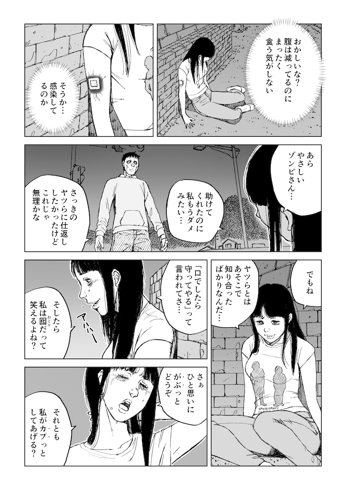 ゾンビになっても意識が残った人の話(7/9) 