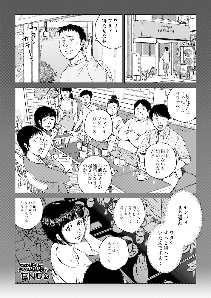 ゾンビになっても意識が残った人の話(9/9) 