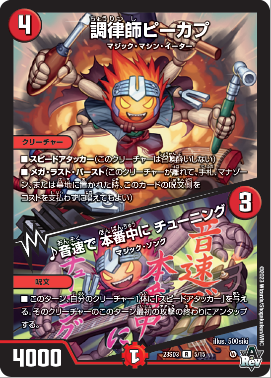 本日の #デュエマアニメ の活躍カード紹介!! 《芸魔王将 カクメイジン