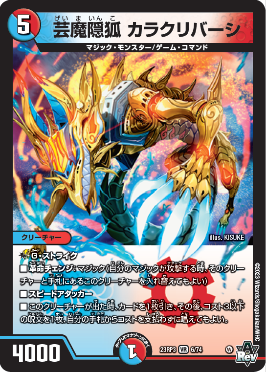 本日の #デュエマアニメ の活躍カード紹介!! 《芸魔王将 カクメイジン