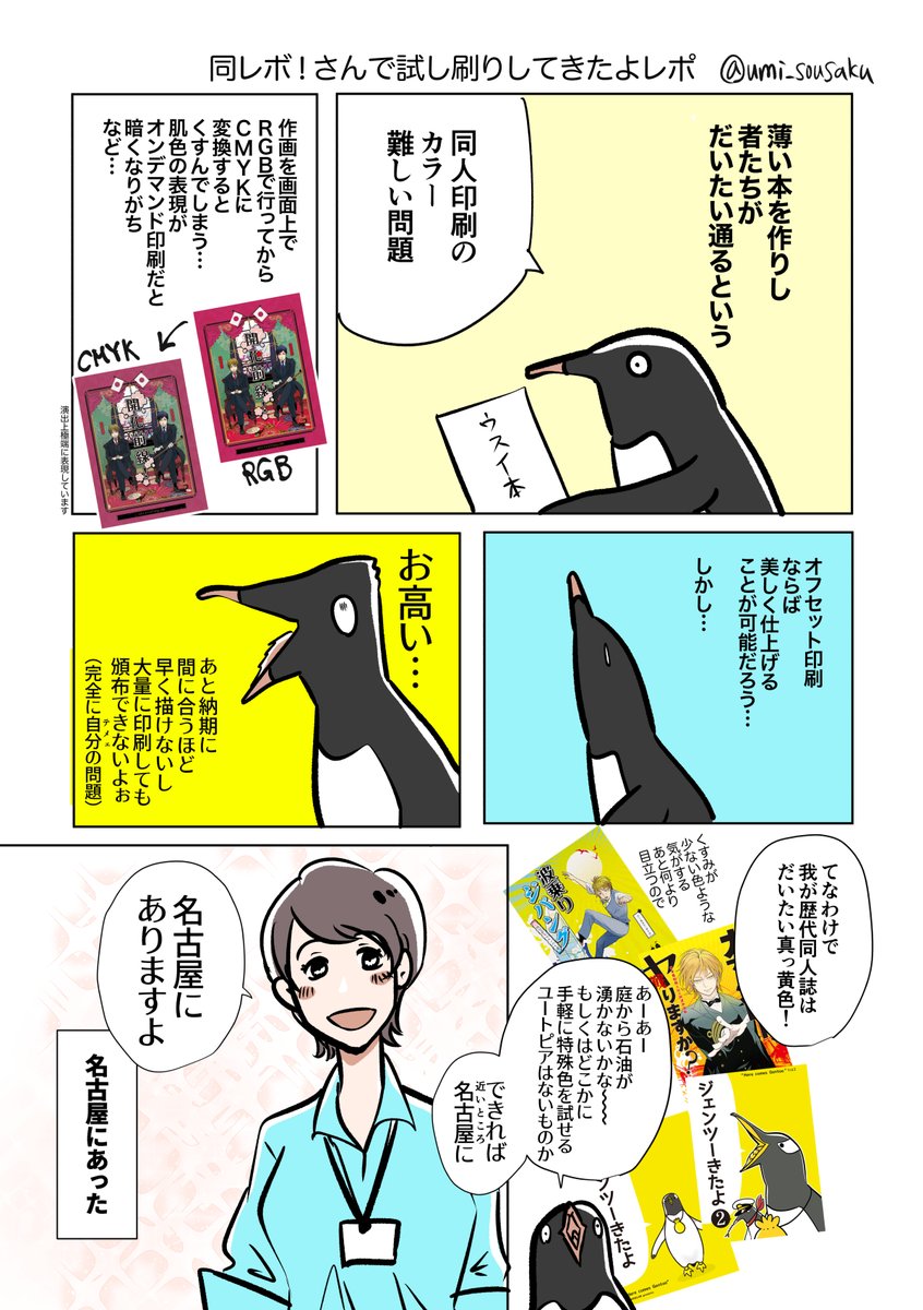 こちらは過去のキャンペーンですが、
特殊色トナーに頭がフットーしちゃったレポ漫画を描いていたので再掲します。 