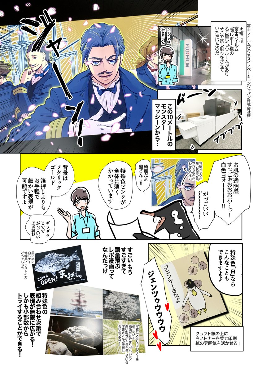 こちらは過去のキャンペーンですが、
特殊色トナーに頭がフットーしちゃったレポ漫画を描いていたので再掲します。 