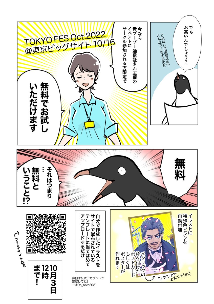 こちらは過去のキャンペーンですが、
特殊色トナーに頭がフットーしちゃったレポ漫画を描いていたので再掲します。 